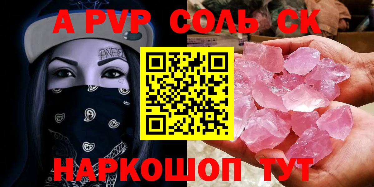 А ПВП крисы CK  A-PVP VHQ  Воронеж  Alfa_PVP Соль  Вход с VPN 