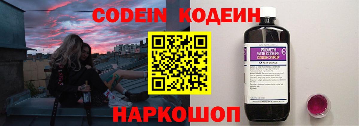 Codein Purple Drank Воронеж
