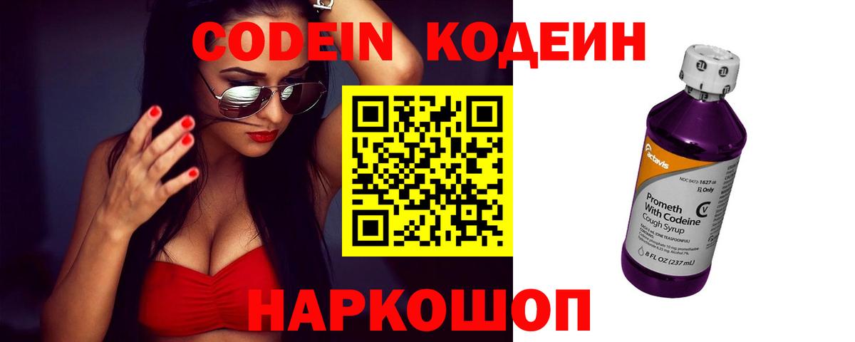 Воронеж  Codein напиток Lean (лин)  Кодеин напиток Lean (лин)  Вход с VPN 