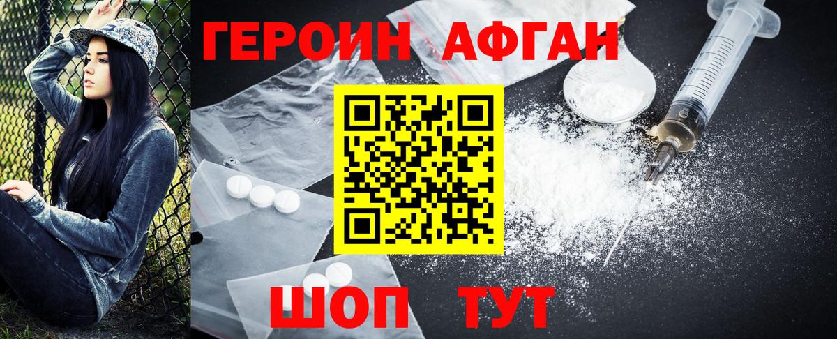 ГЕРОИН афганец  Вход с VPN  ГЕРОИН  Воронеж 