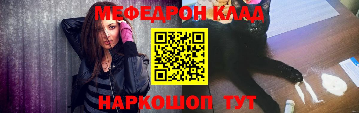 Мефедрон Воронеж