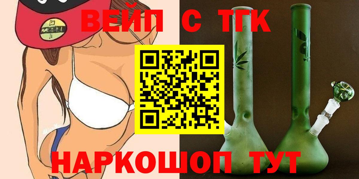 Воронеж  ТГК жижа  Вход с VPN  Дистиллят ТГК концентрат 